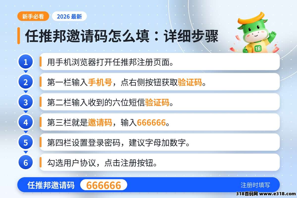 任推邦邀请码怎么填：详细步骤，任推邦邀请码666666
