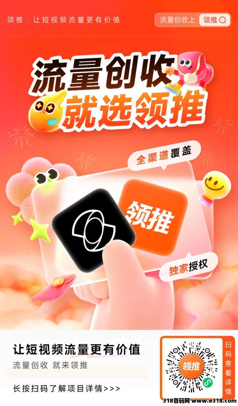 领推平台注册流程，可灵PixVerse快影AI百度扣子高效推广实战经验