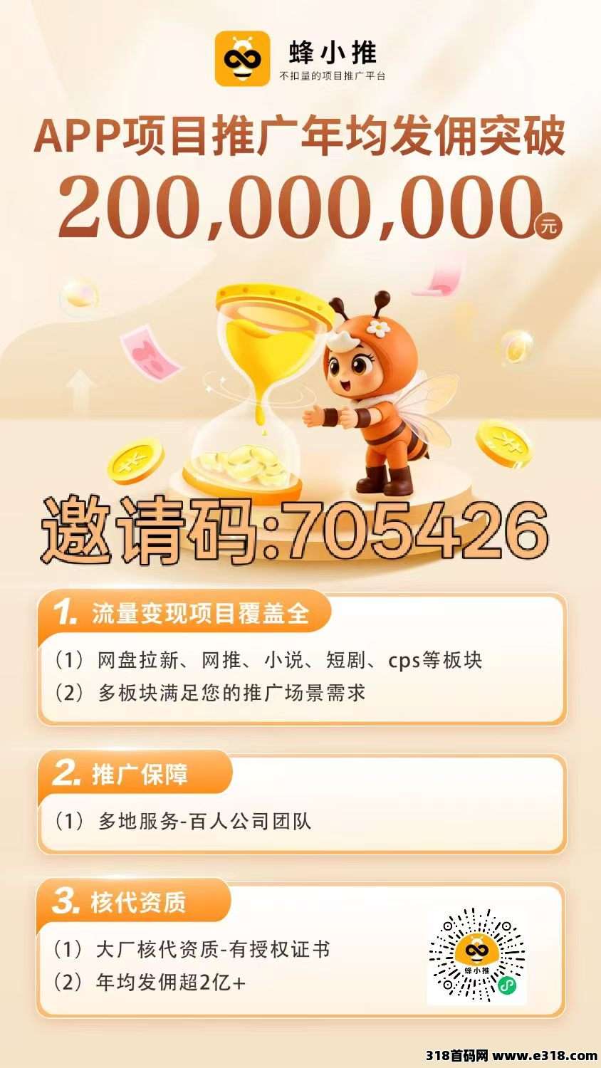 蜂小推拉新平台欢迎有实力团队入驻