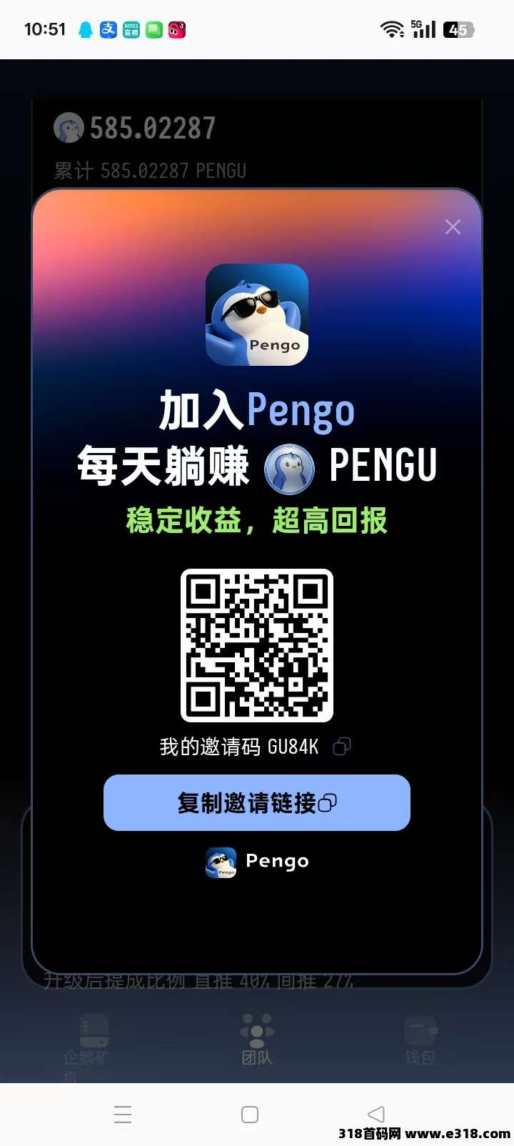 首码企鹅生态刚刚公测，0撸稳定靠谱