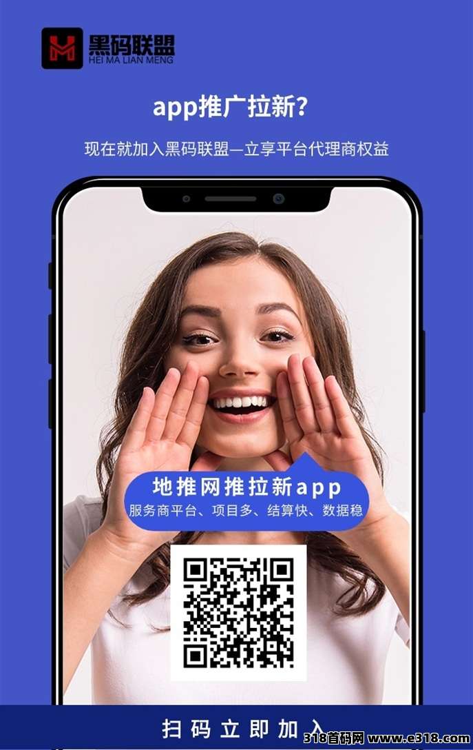 黑码联盟app注册入驻邀请码，官网发布全网招募地推网推达人