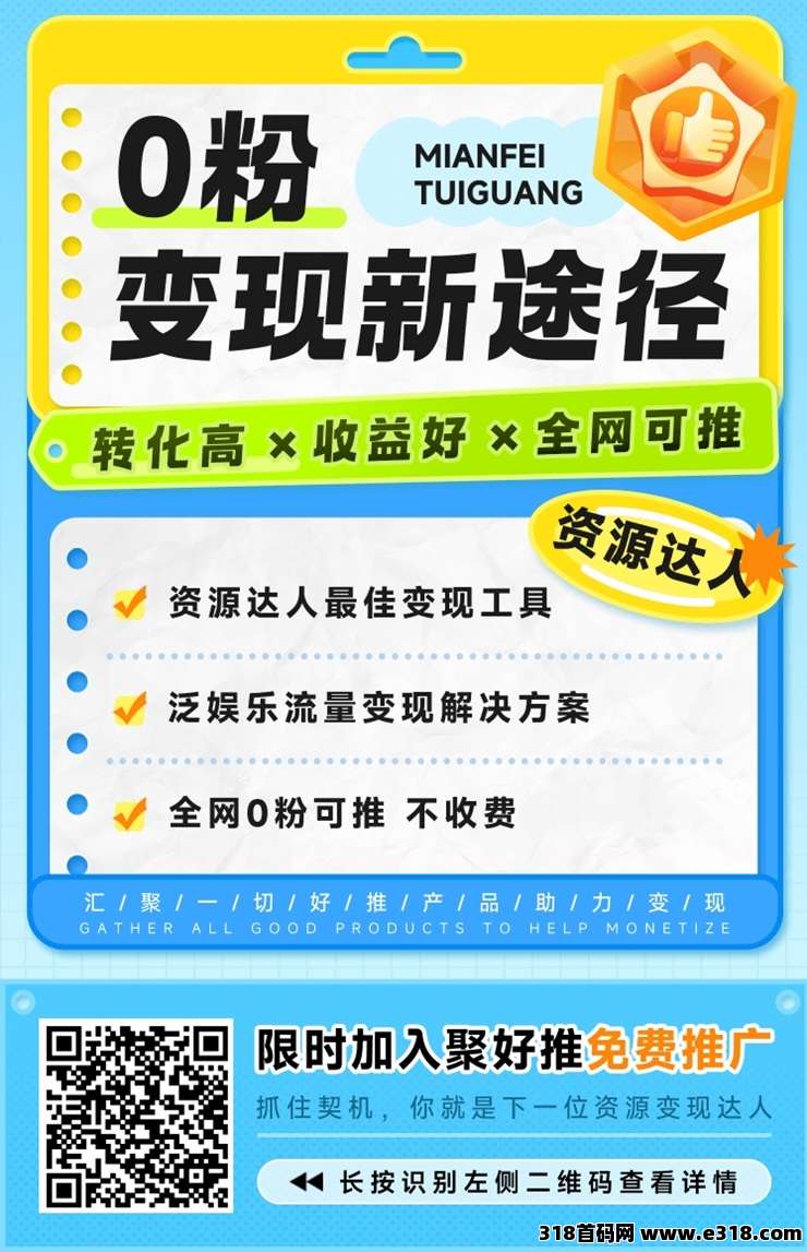 聚好推百度搭子PC端拉新平台介绍，刚刚上线的新项目，单视频突破5位数，新用户超多！