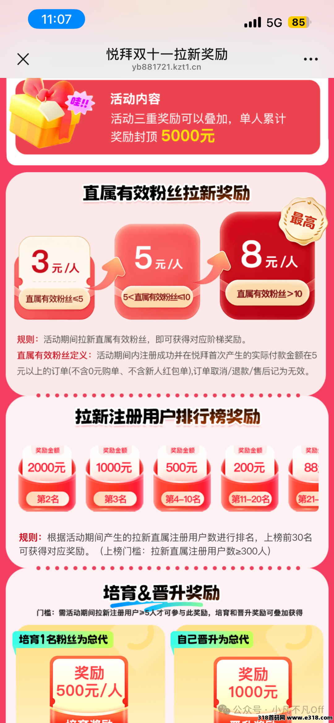 悦拜拉新最高奖励；无上限，三重奖励叠加