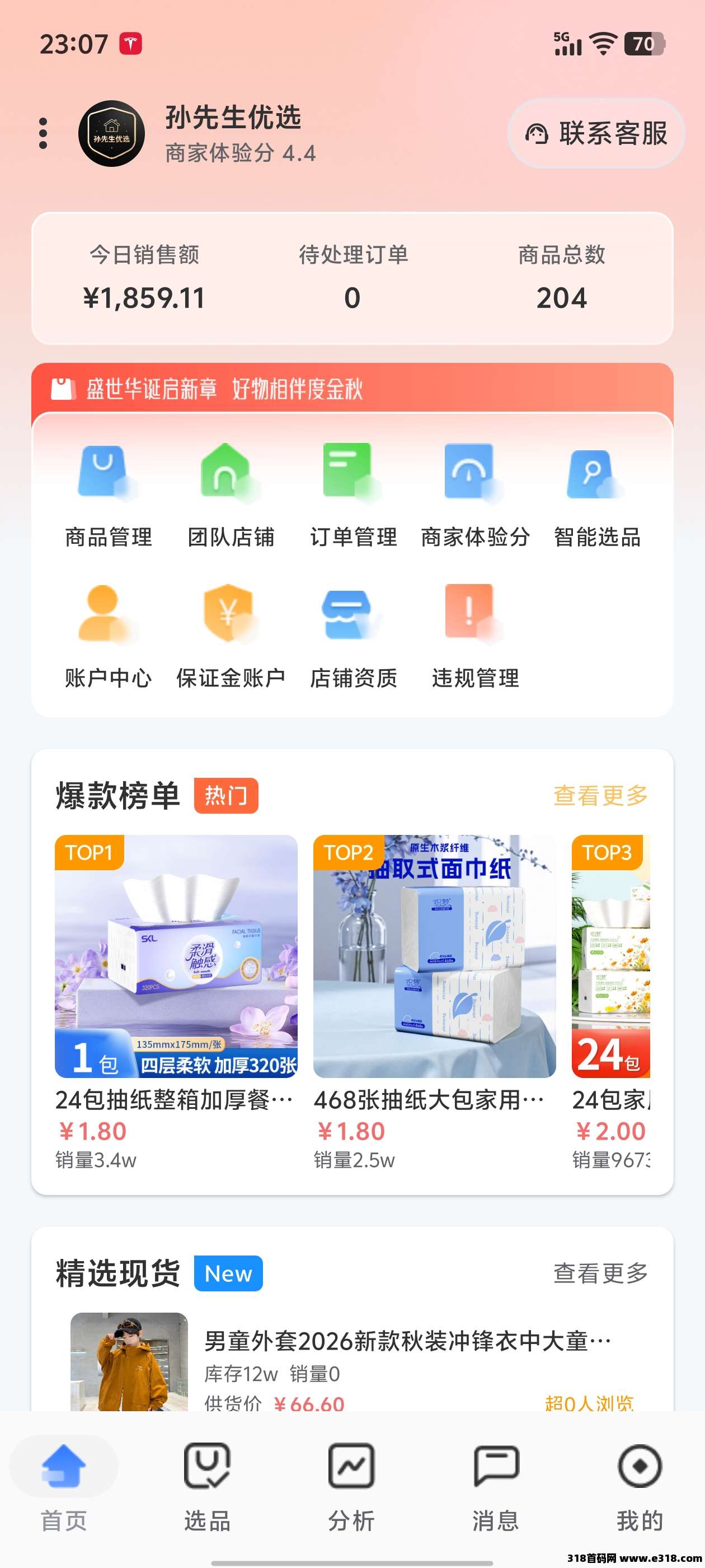 辰思小店一个没有那么卷的平台
