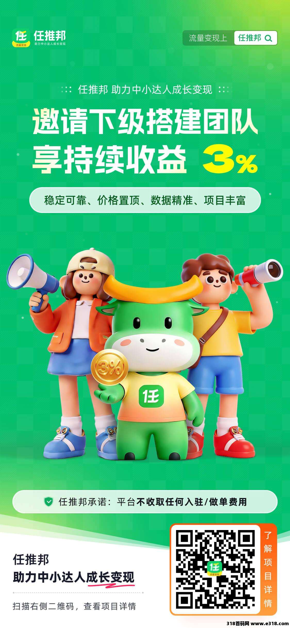 任推邦是一项网推地推创业项目