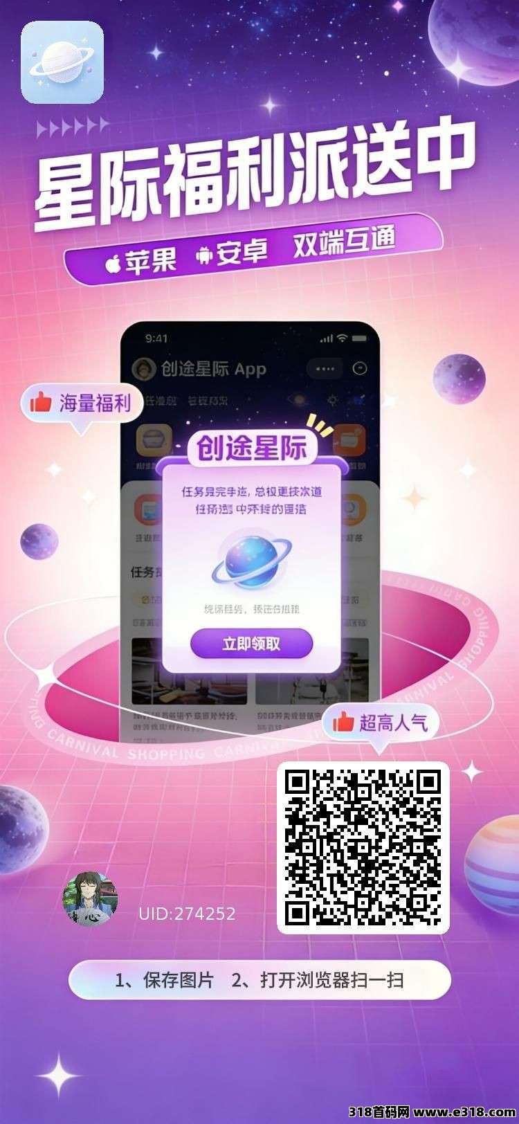 创途星际，零撸广赚，放水中，保底收益，新品上线