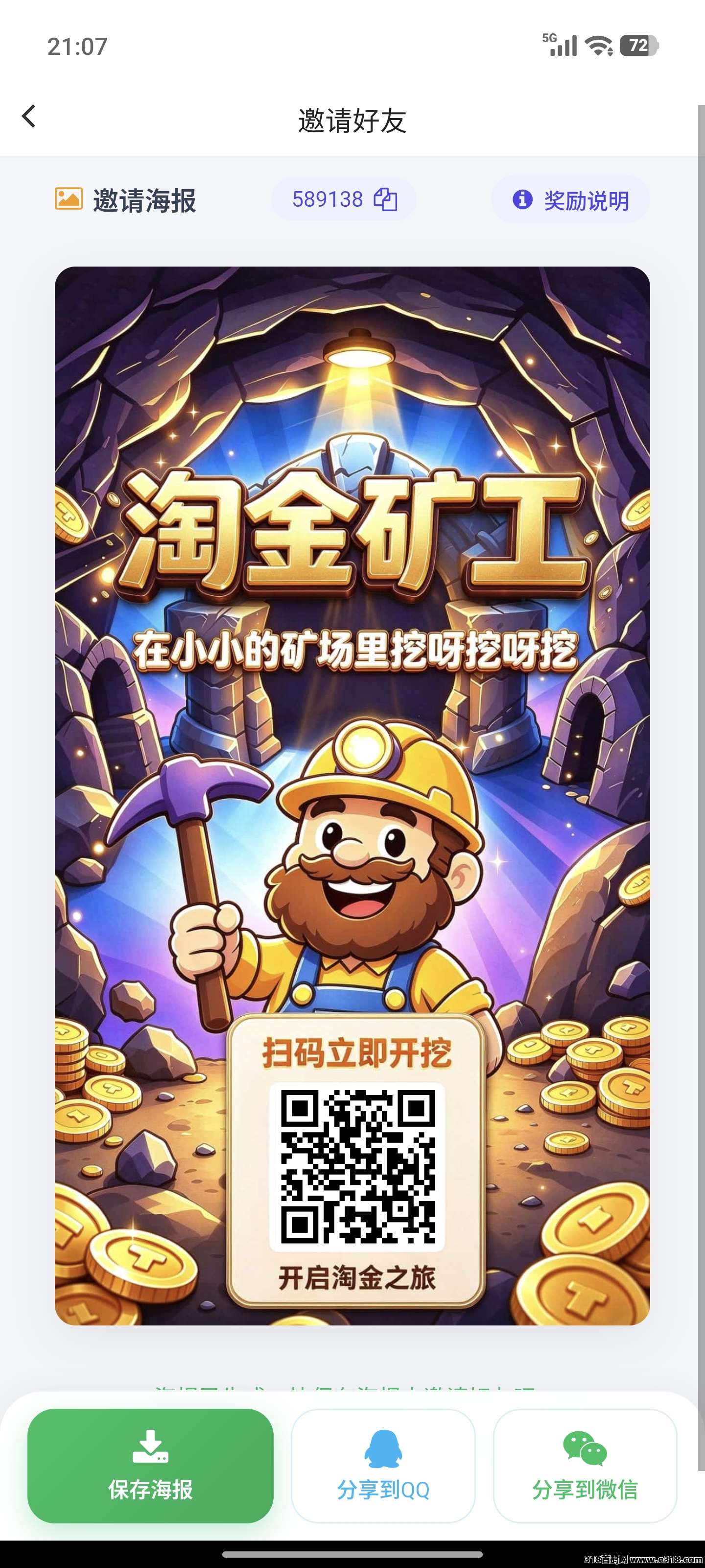 淘金矿工首码，零撸无广告！注册即送旷工，每天领取0.5宝石