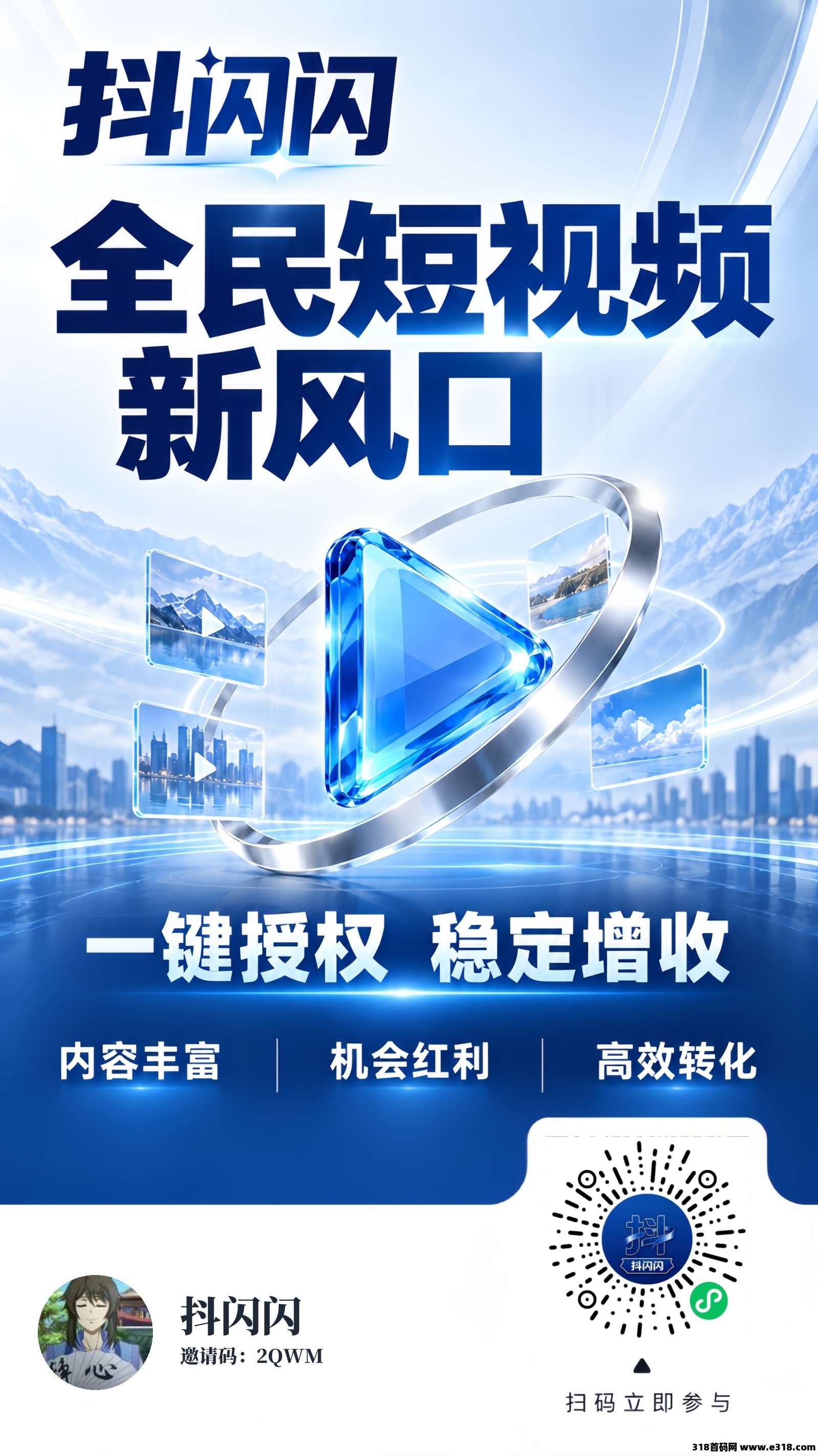 抖闪闪，新品上线，一键授权，无要求，长期稳定