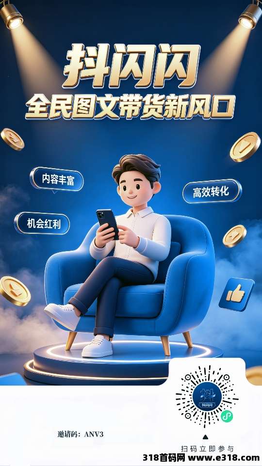 抖闪闪新模式！收益相当可观，多号多得！无粉丝要求，绿色正规，有抖音号就行，一键托管！