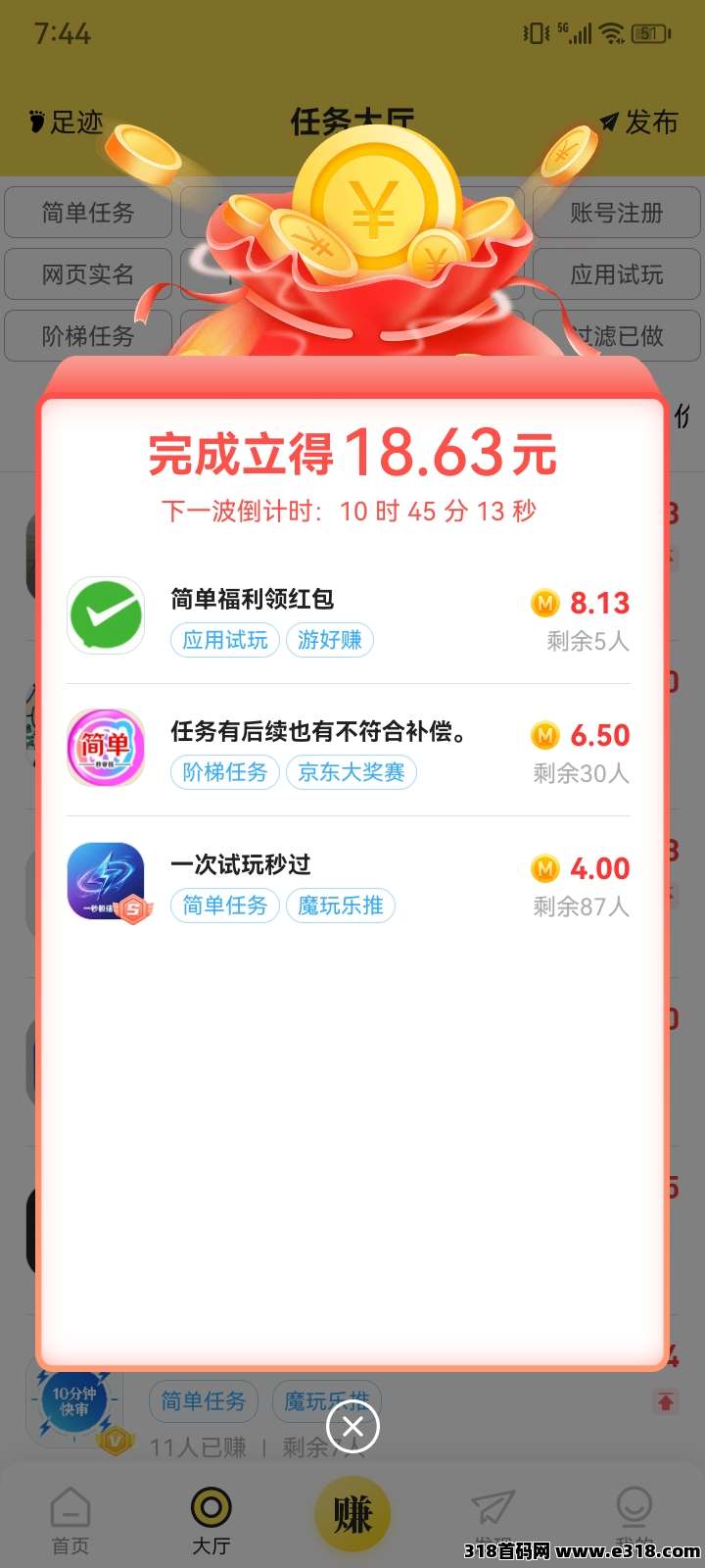秒单，2026最火的悬赏平台，每天一两个小时，新人登录即送一个红包，全程不用一分钱，动动手指体现秒到