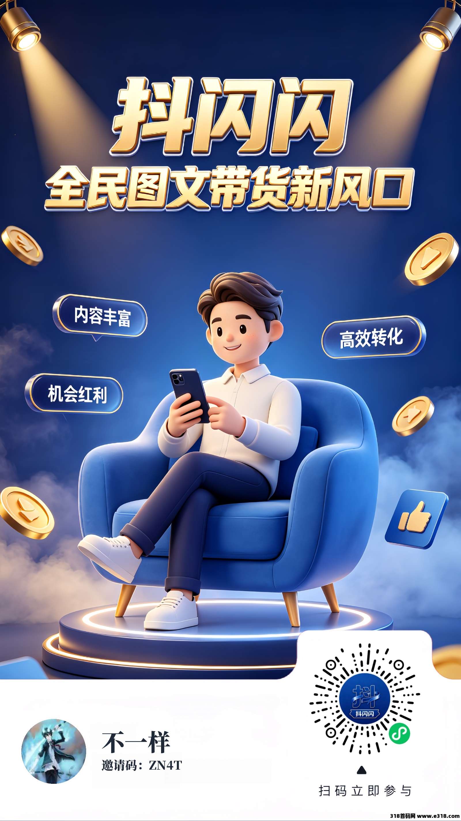 抖闪闪2.0版本上线了！图文带货，一键授权，长期合规收益获取