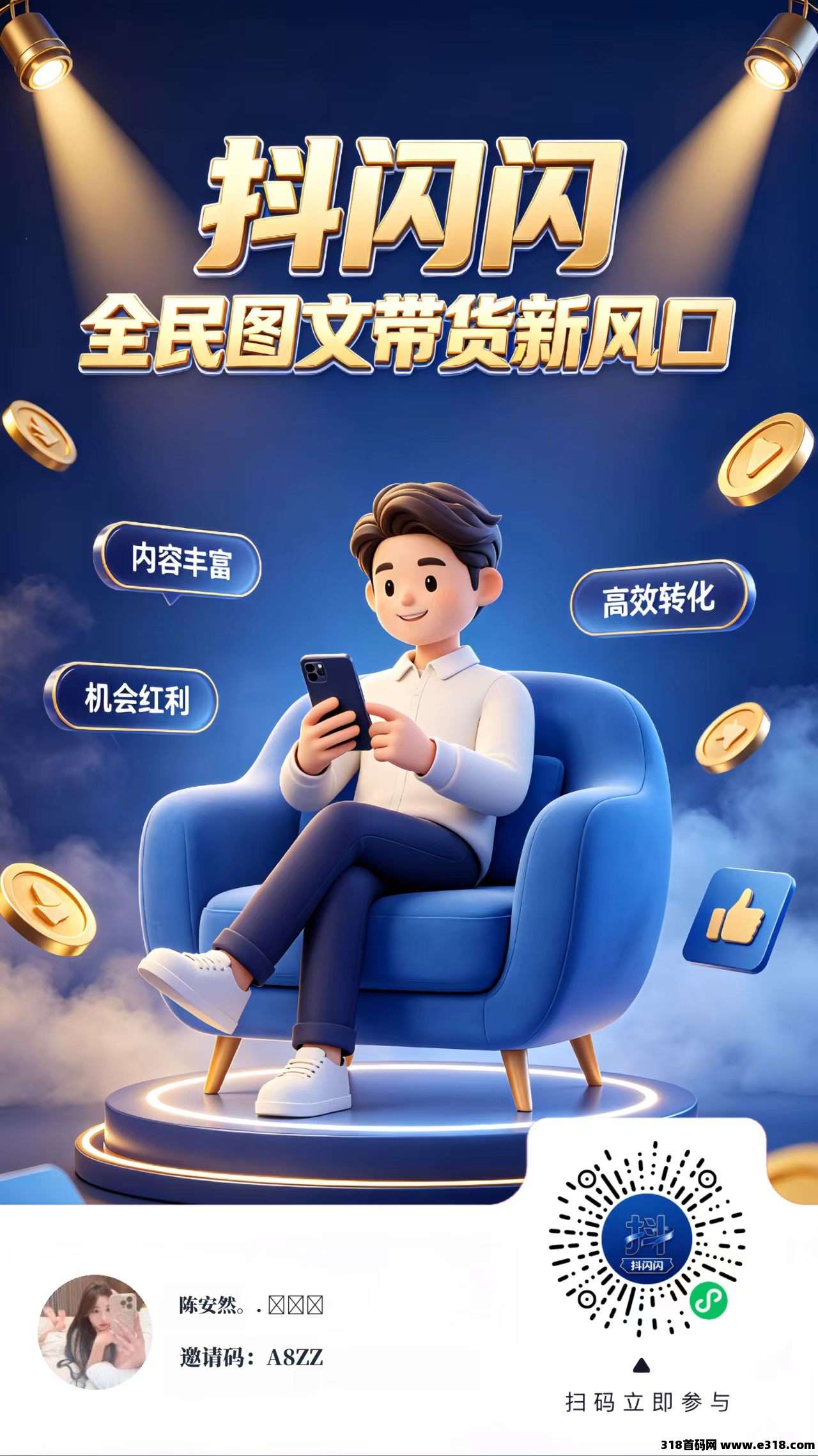 抖闪闪，全新免费带货，全自动模式，一键托管无需自己剪辑视频