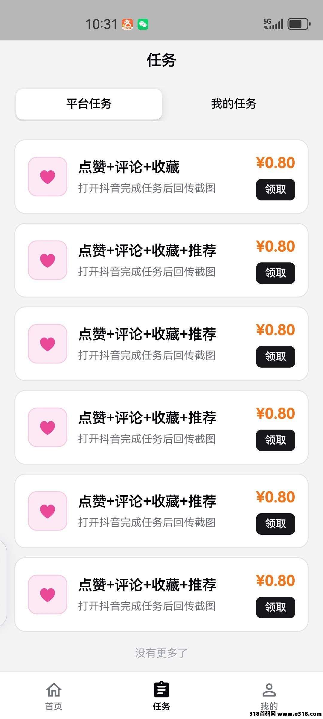 抖音点赞关注，多号多赚，一个后台可以绑定10个抖音