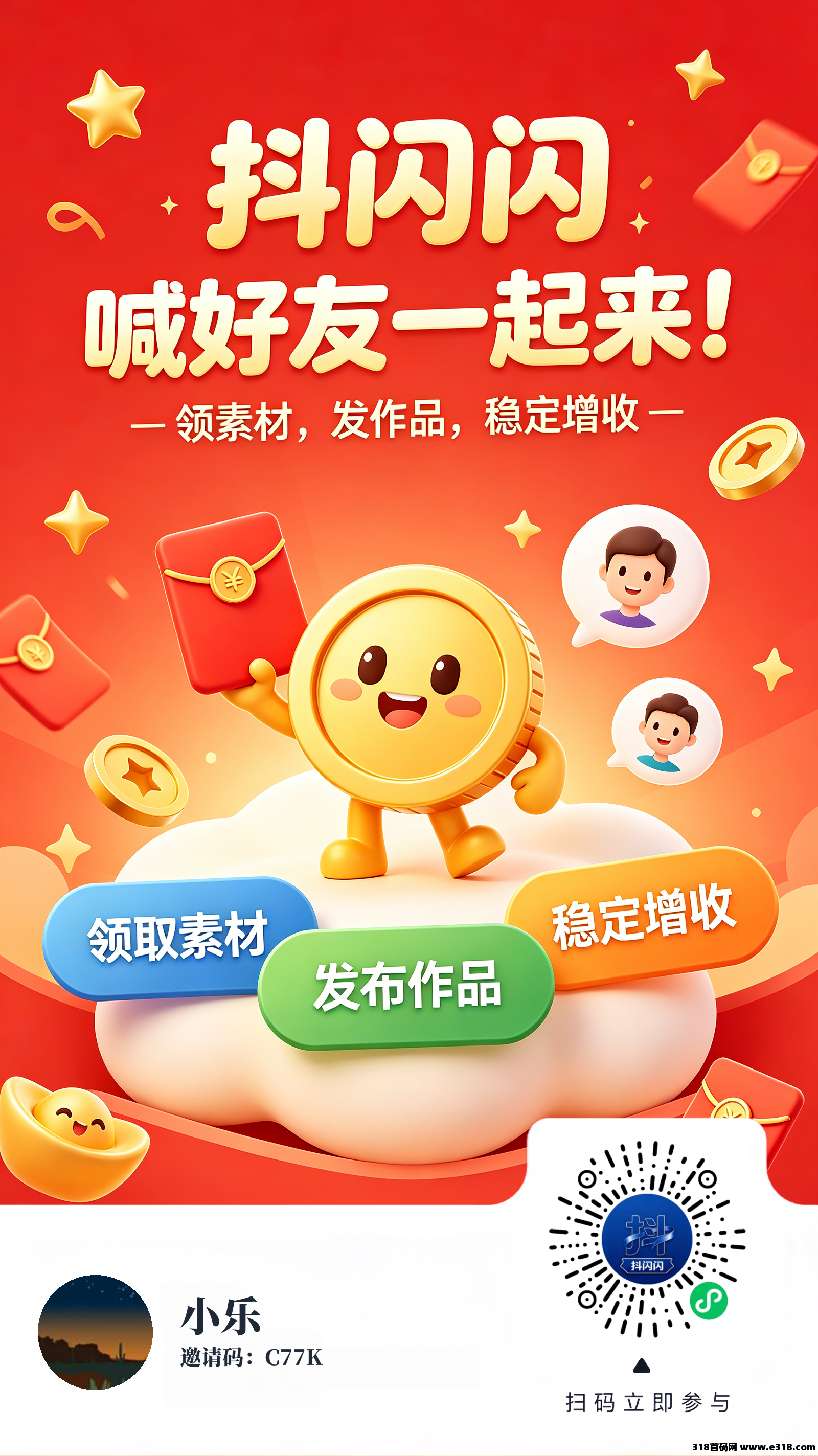 抖闪闪2.0版本上线了！图文带货，长期合规收益获取