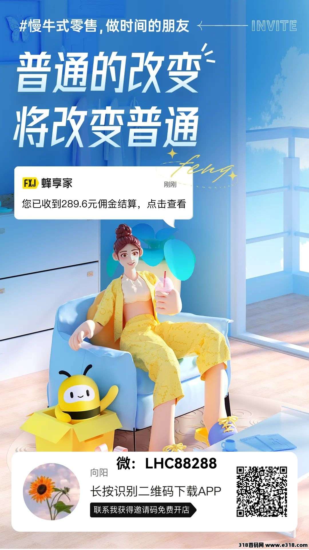 蜂享家哪里可以领取邀请码？怎么注册？