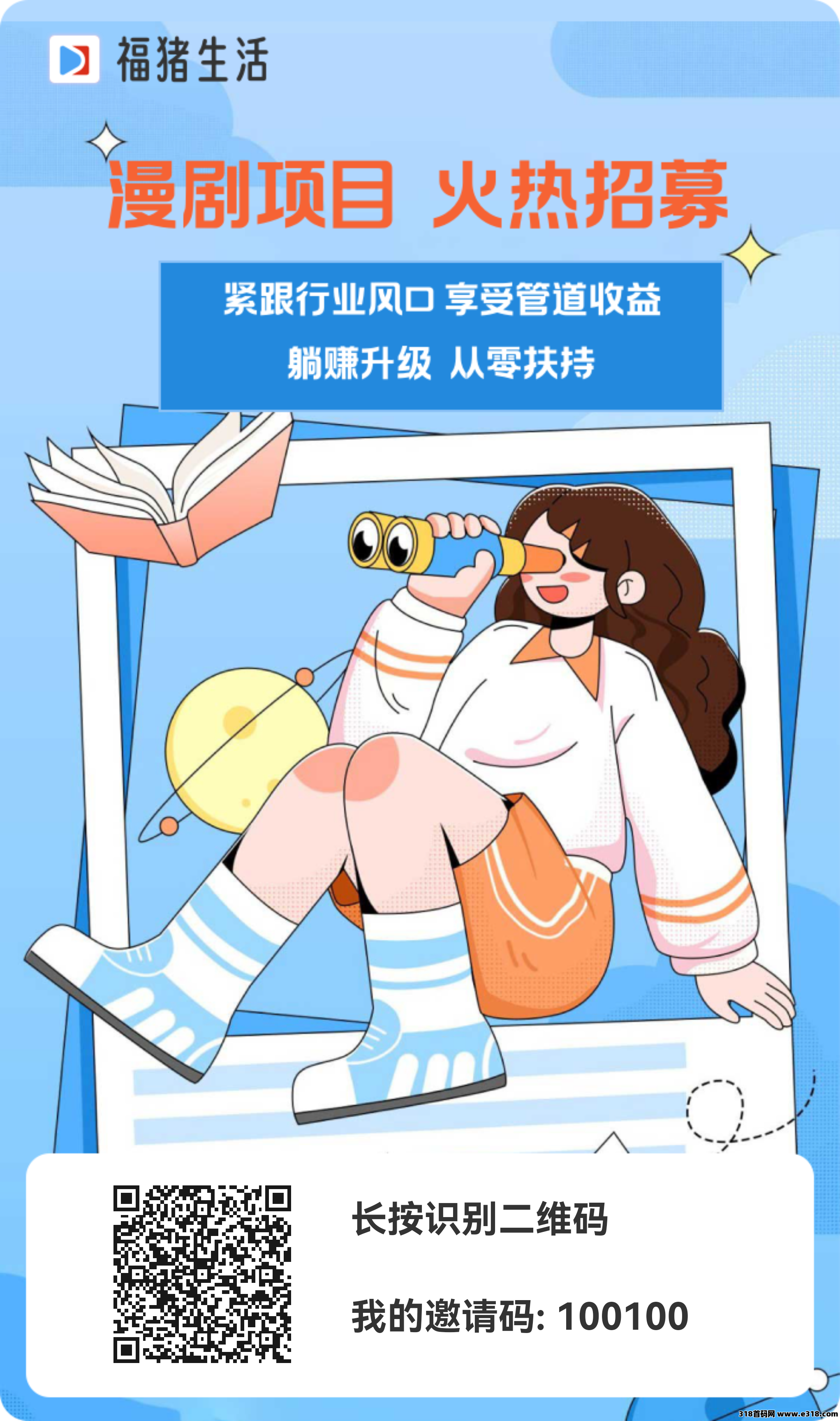 福猪生活邀请码填什么？这个平台靠谱吗？