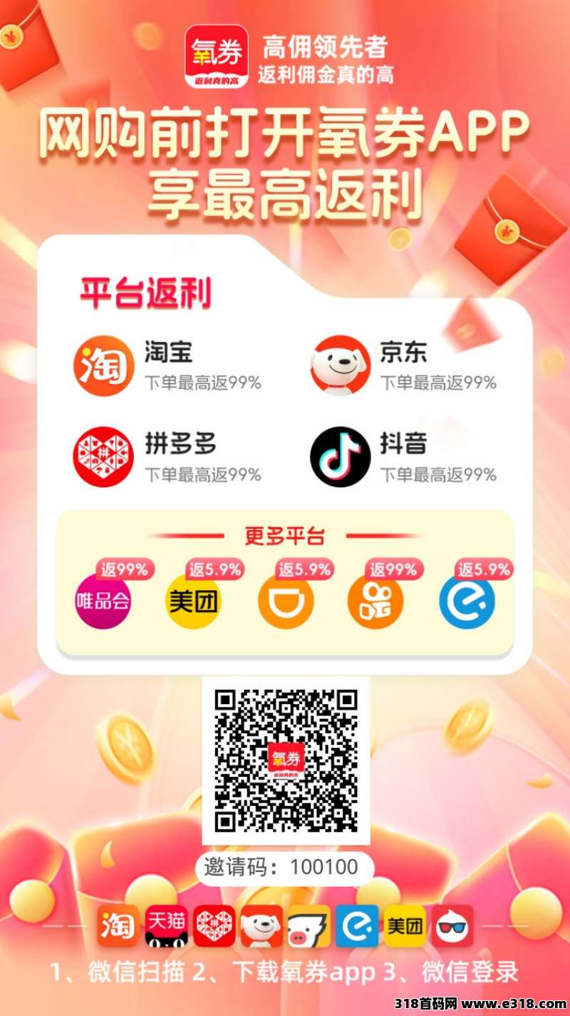 氧券邀请码是什么？这个平台怎么赚钱的？