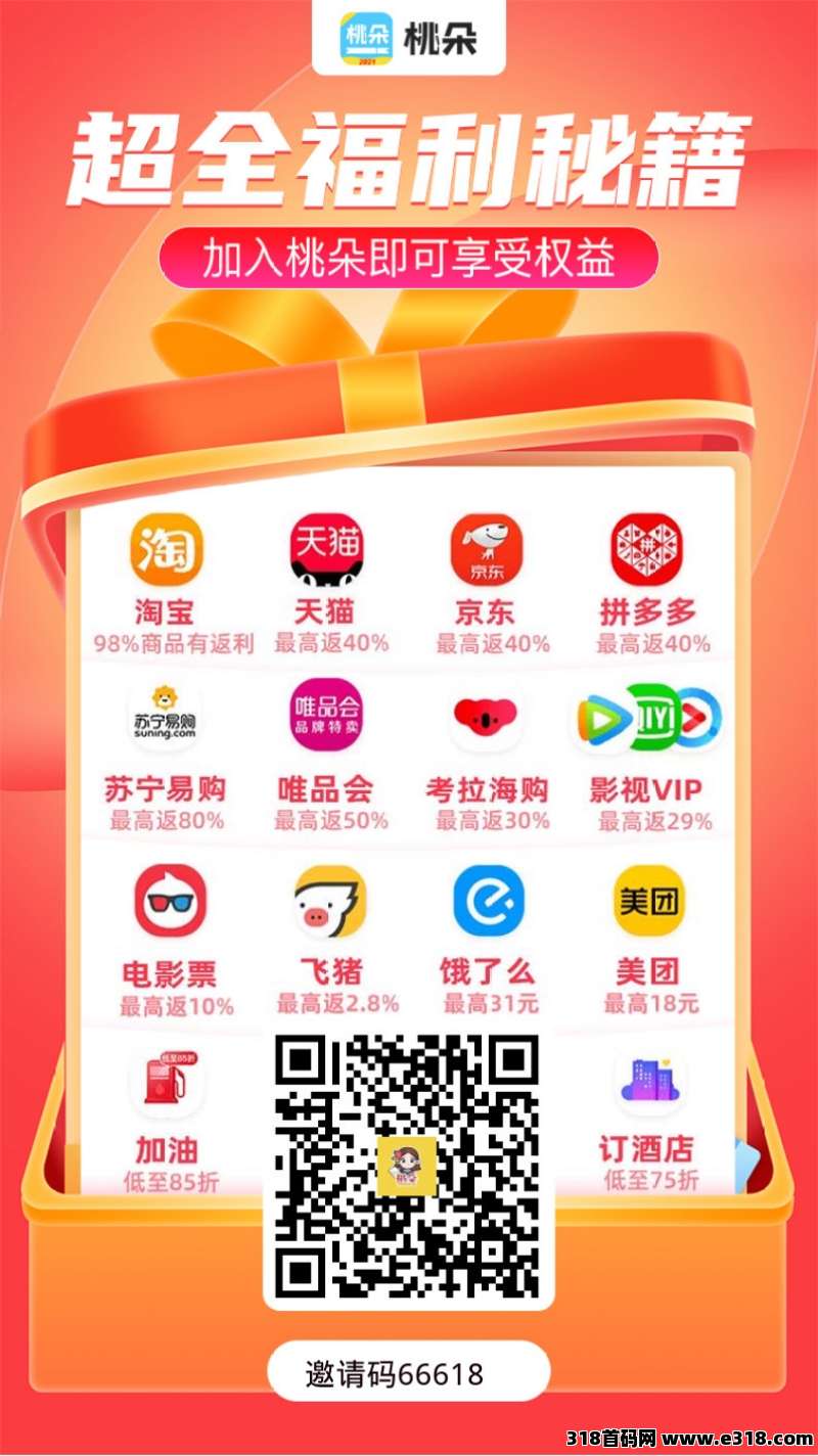 桃朵邀请码是什么？