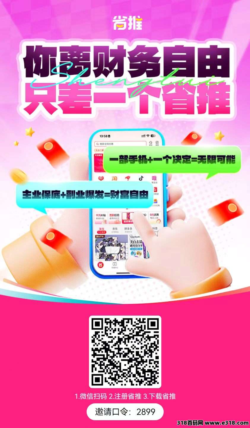 省推是什么意思？免单多吗？