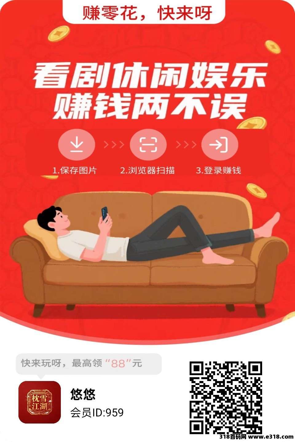 枕雪江湖，零撸广赚，放水中，新品上线，主打手度广