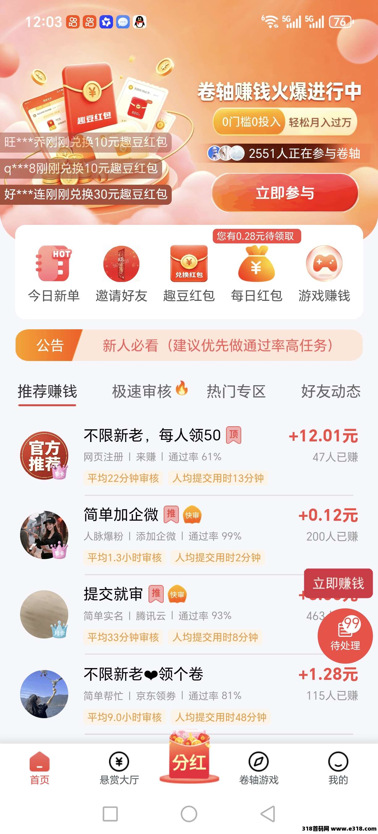 趣任务Pro，全新悬赏平台+卷轴玩法，人人0撸