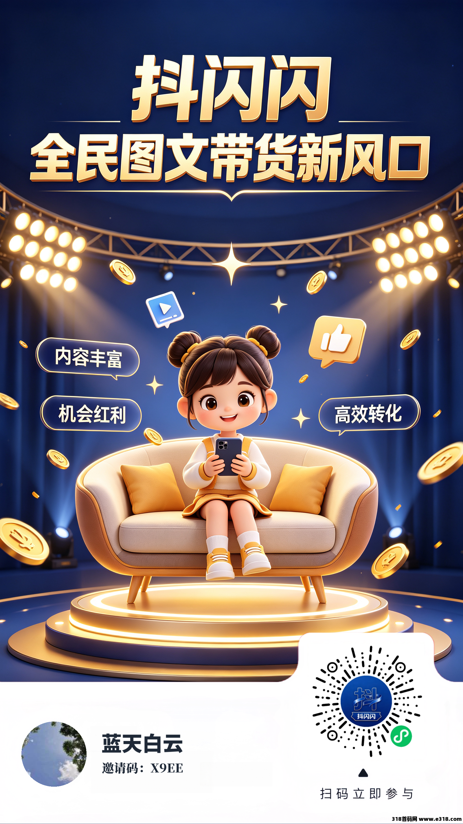 抖闪闪，全民图文带货新机遇