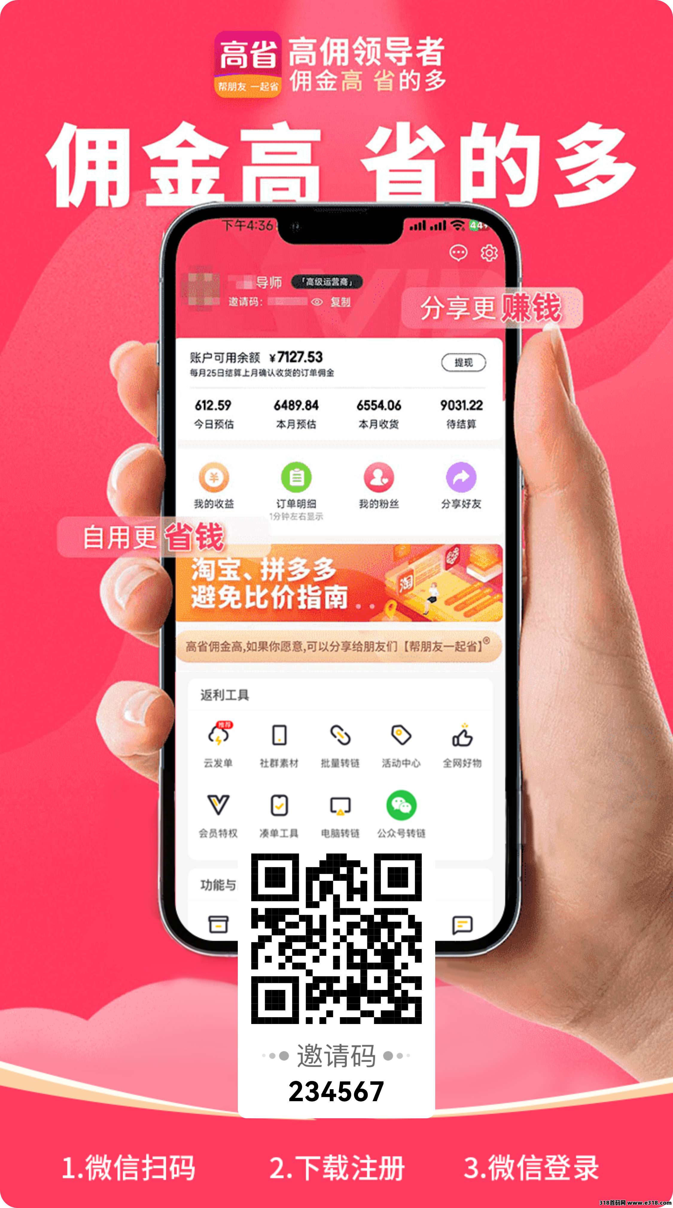高省app怎么样靠谱吗