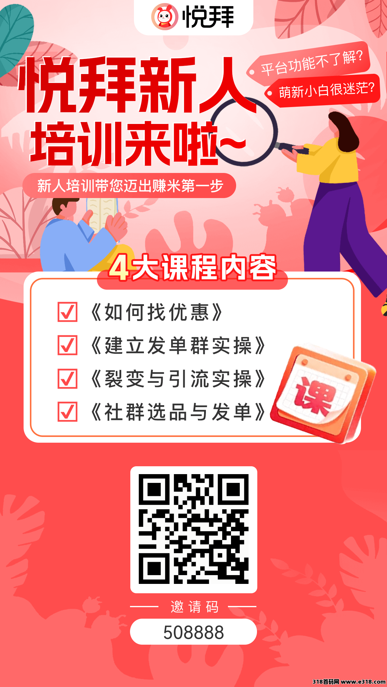 悦拜的社群选品和云发单为什么这么强