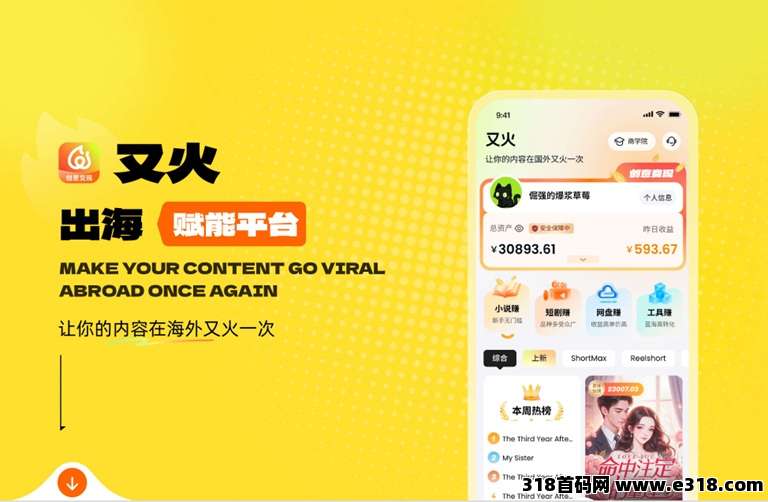 又火聚合海外项目推广平台，小说短剧网盘工具出海推广平台，附送详细注册加入流程