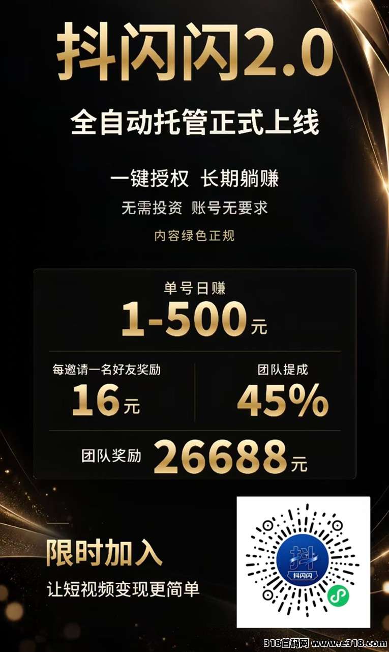 抖闪闪注册申请入驻流程，闲置账号轻松变现，做短视频不用剪辑不用研究运营