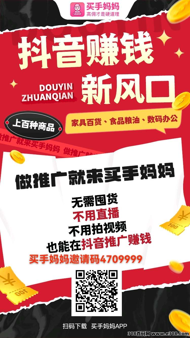 买手妈妈邀请码是多少
