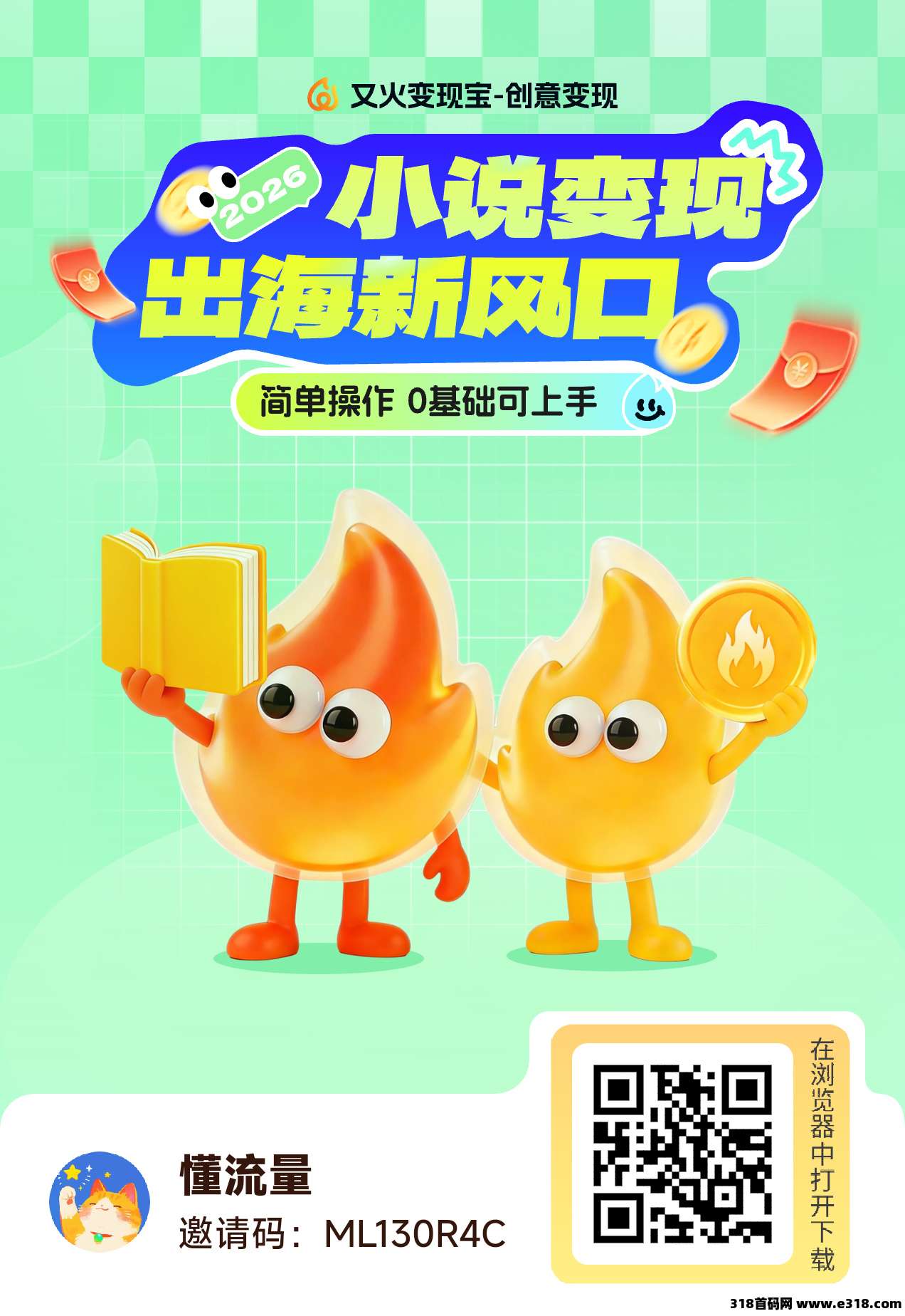 海外短剧首码，又火app，ai出海新玩法