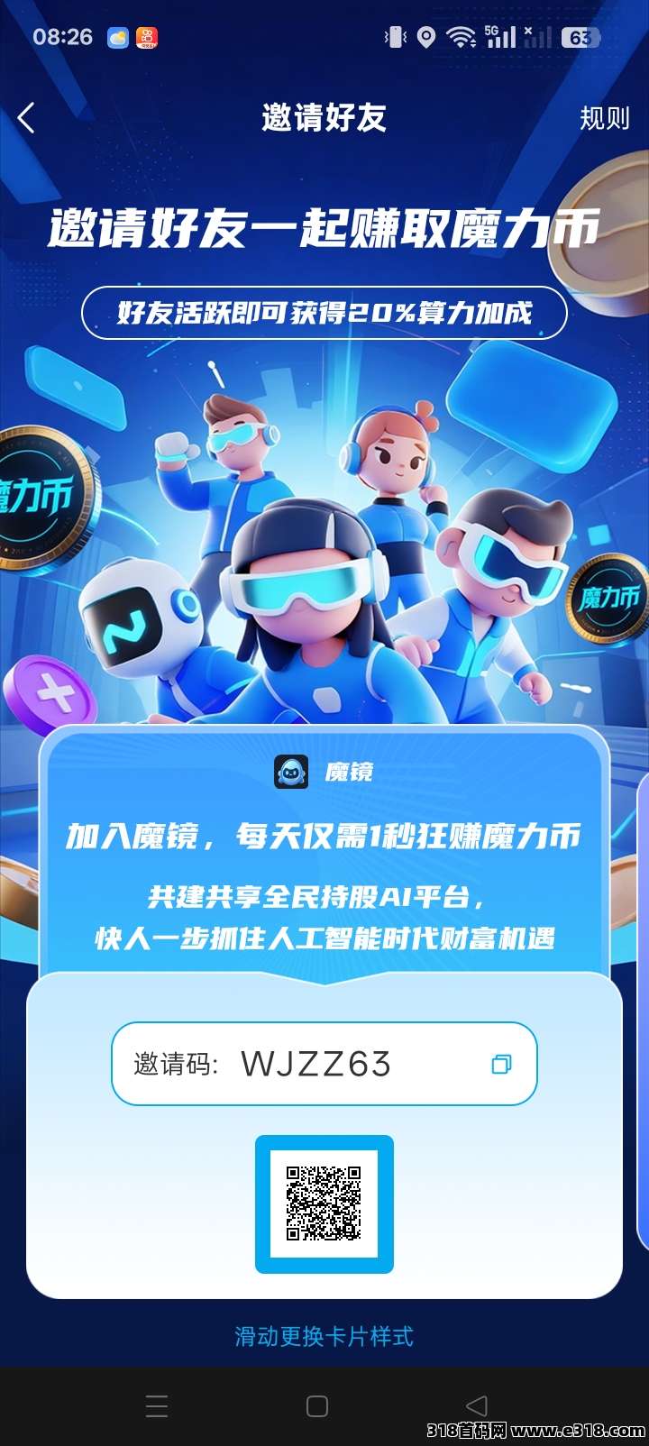 魔镜AI0撸无广，随时变现