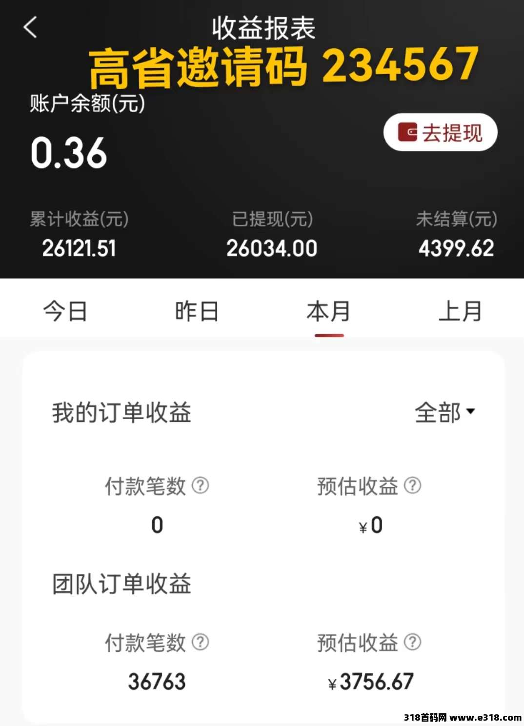 高省是什么平台？