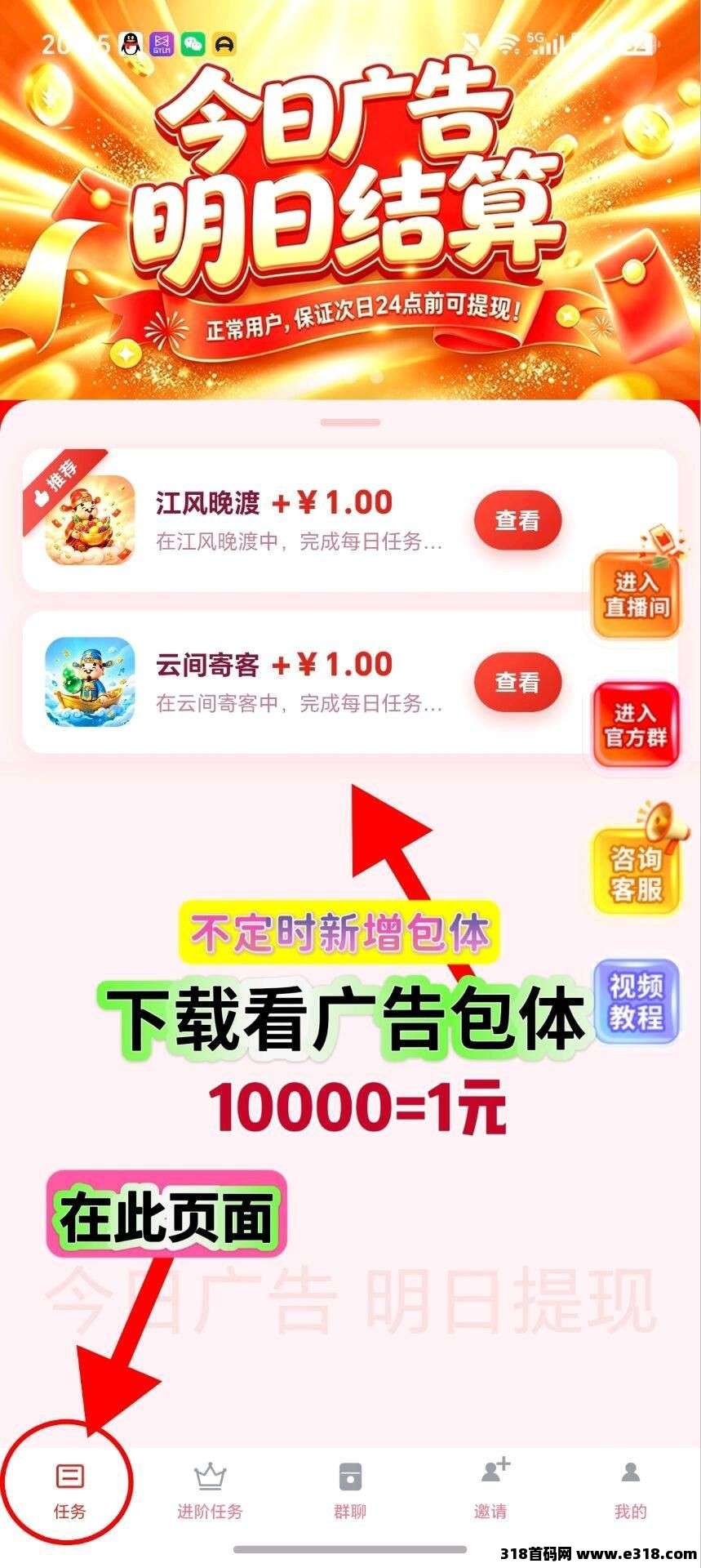 爽赚吧，零撸广赚，保底收益，放水中，新品上线