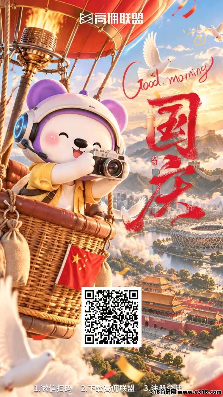 高佣联盟18年老平台，红包新板块，苹果安卓都可以，全网实力对接，最高扶持！