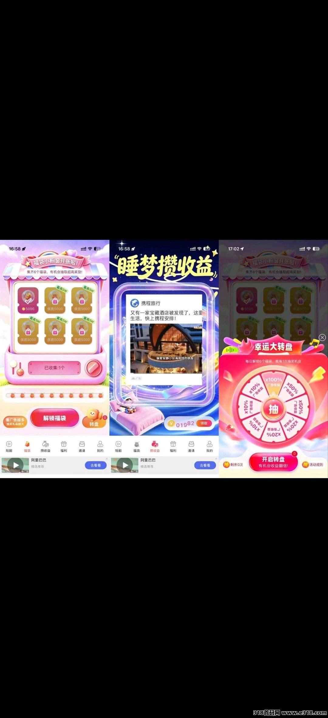 星眠福袋首码，零撸广赚，新品上线，保底收益