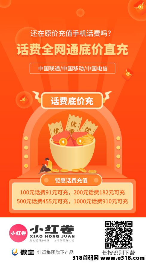 小红卷网购自用省钱，分享赚钱