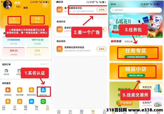 趣奇上线，每天看广告领贡献值一星芬虹