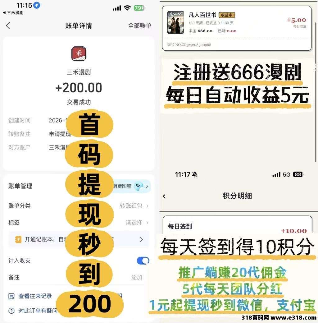 首码注册每天自动收益5元，推广20代收益每天分紅，1元起提秒到