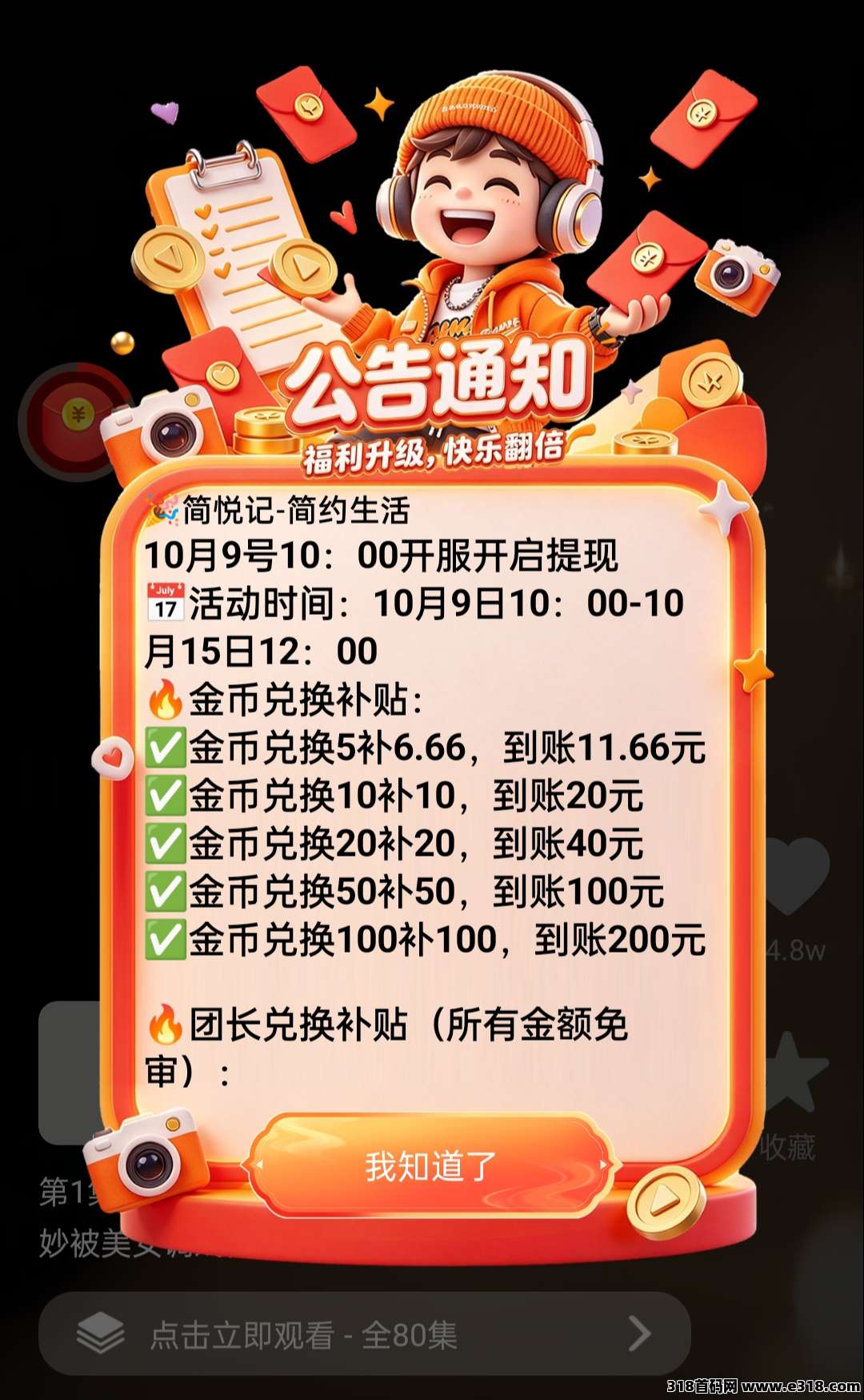 简悦记，扶持丰厚，刚出的广告台子，水很大