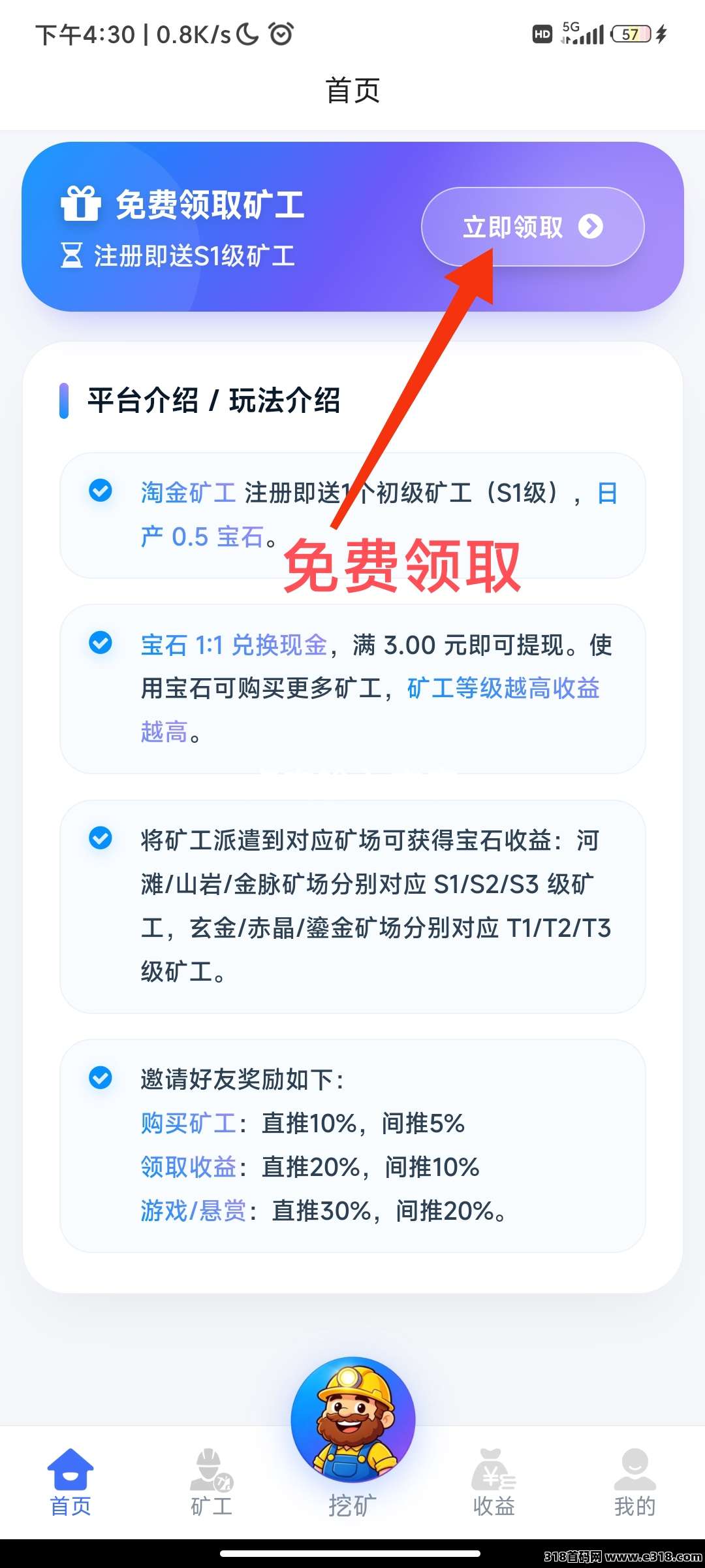 淘金矿工，零撸优质项目，速度上车吃肉