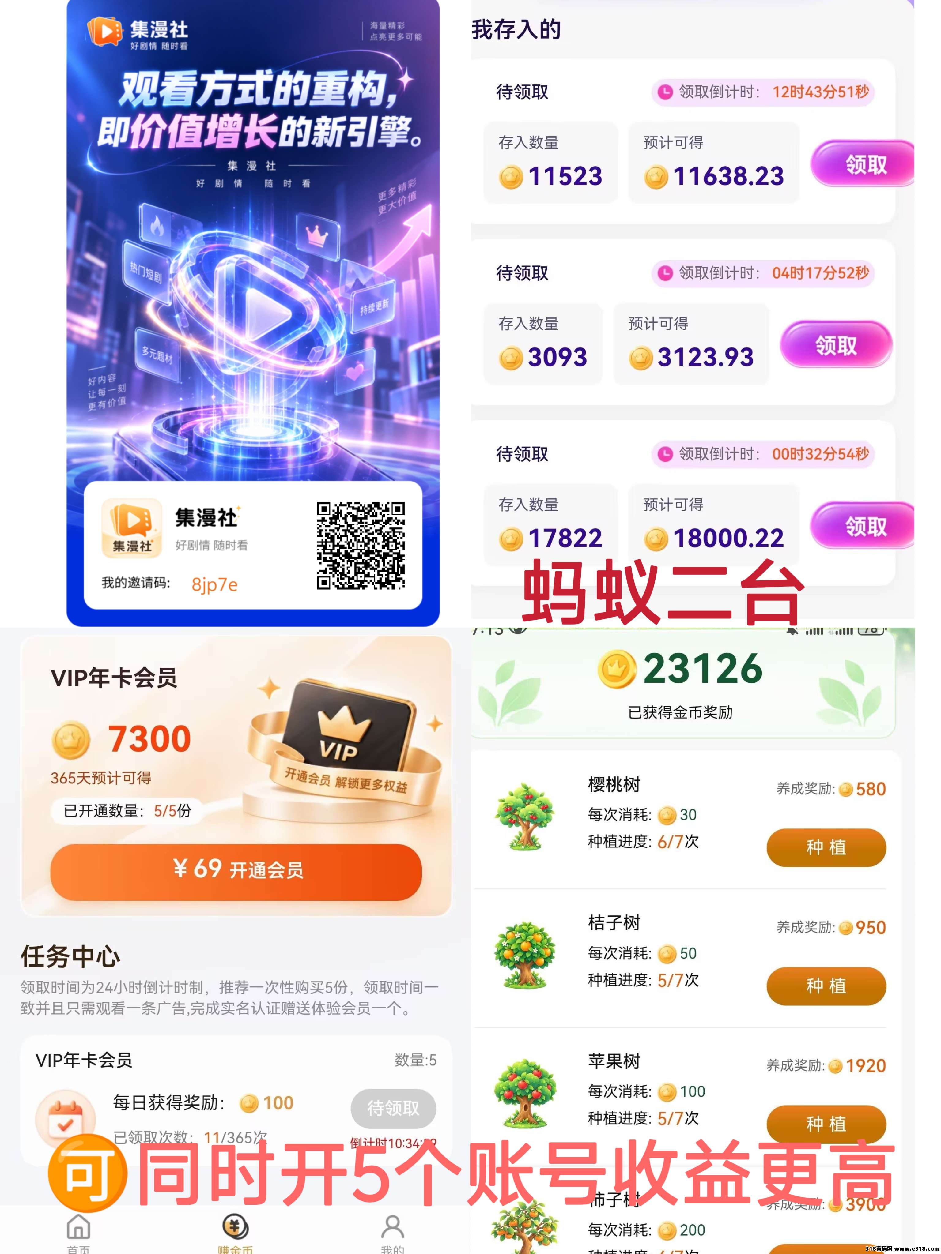 【集漫社】 蚂蚁二台，注册送体验会员，可零撸项目