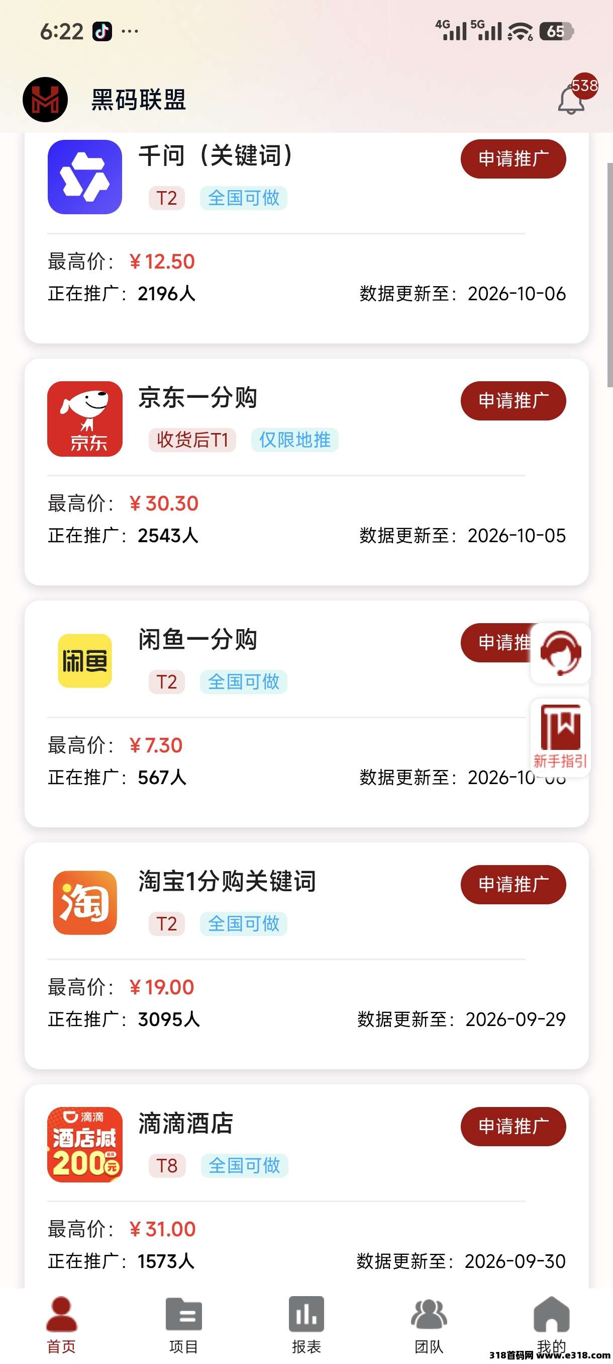 黑码联盟邀请码，全新地推网推平台