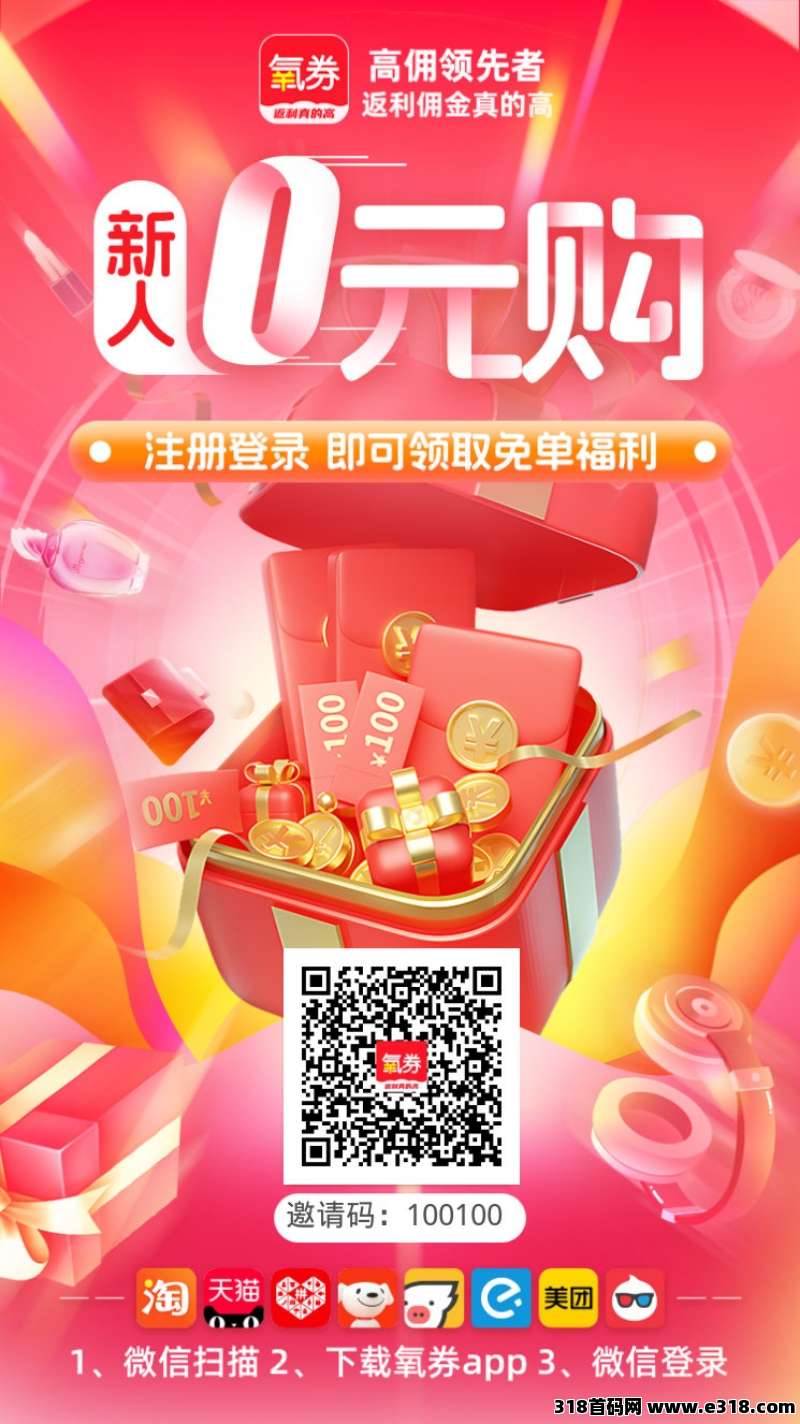 氧券邀请码是多少