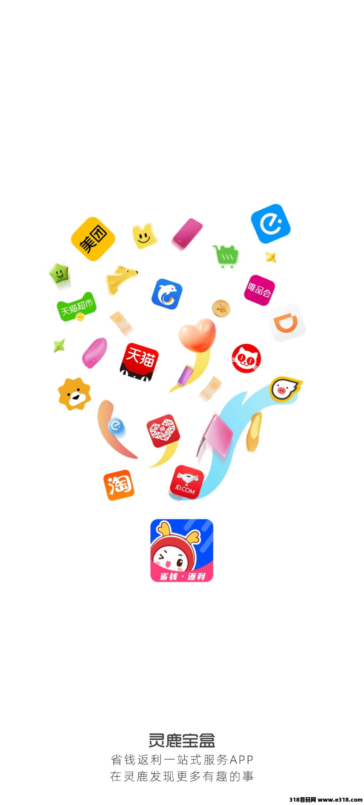 灵鹿宝盒，优惠券平台首选