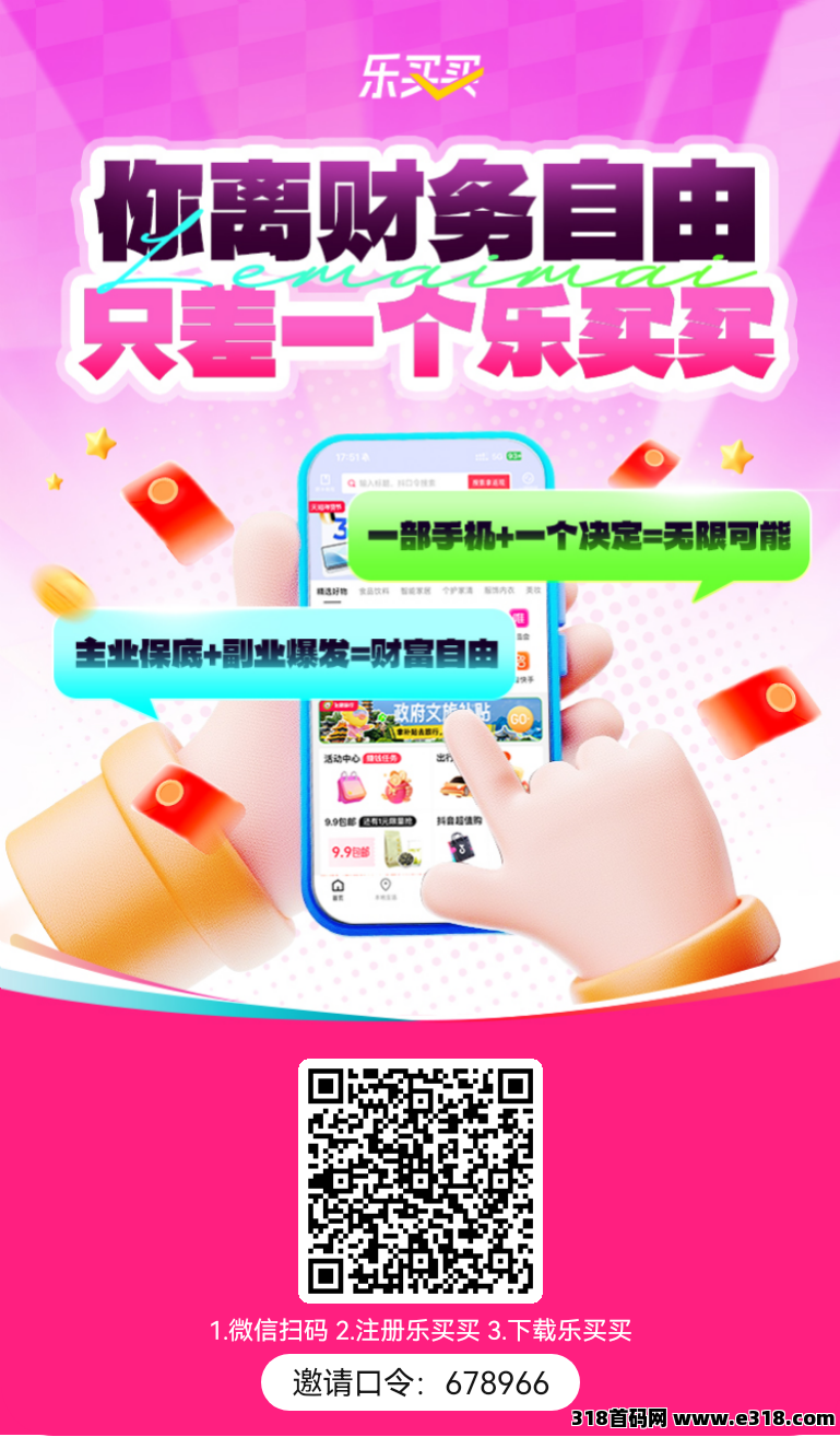 乐买买邀请口令是什么