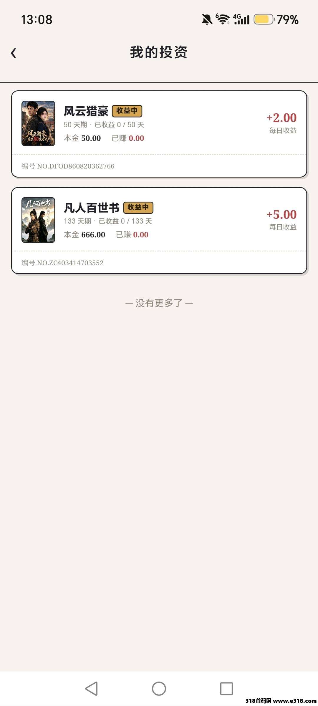 最新首码零撸【三禾漫剧】大力扶持下单立返，亲测一元起提现秒到账无手续费