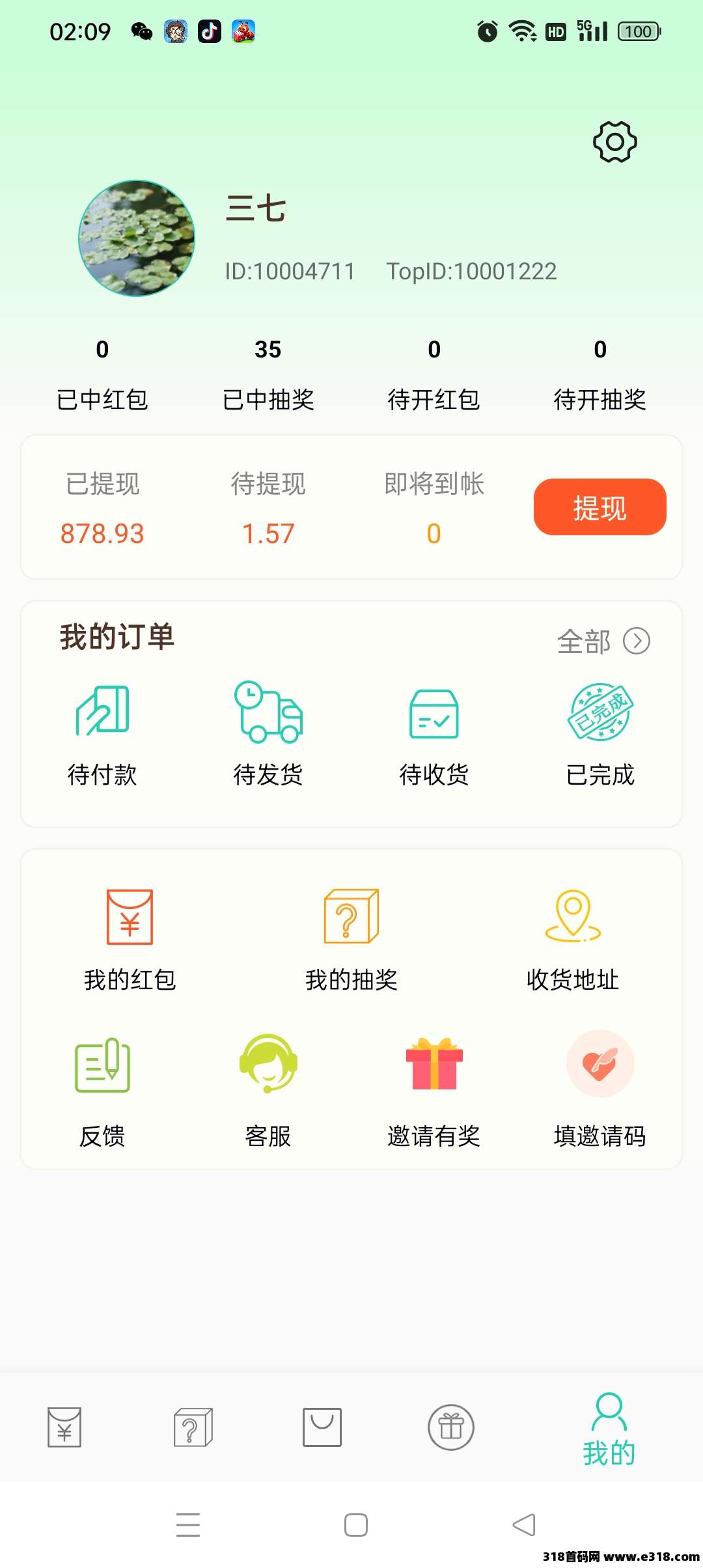 小小番茄，开红包领现金