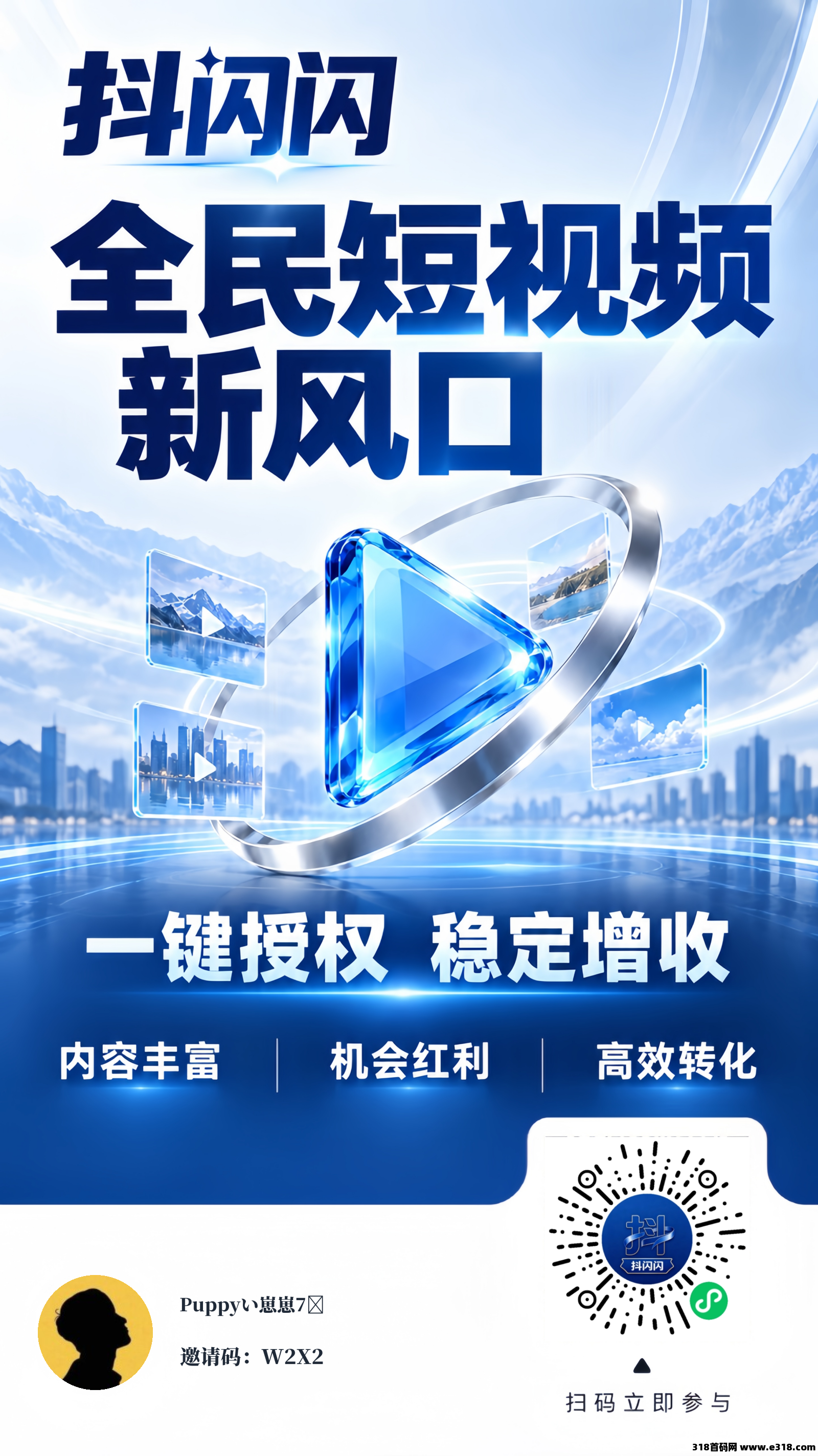 （抖闪闪）抖音托管，长期躺赚，无需投米
